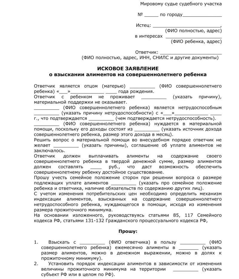 Бланк заявления на алименты в мировой. Образец исковое заявление о взыскании алиментов на ребенка образец. Заявление на подачу алиментов на содержание ребенка образец. Исковое заявление о взыскании алиментов в мировой суд образец.