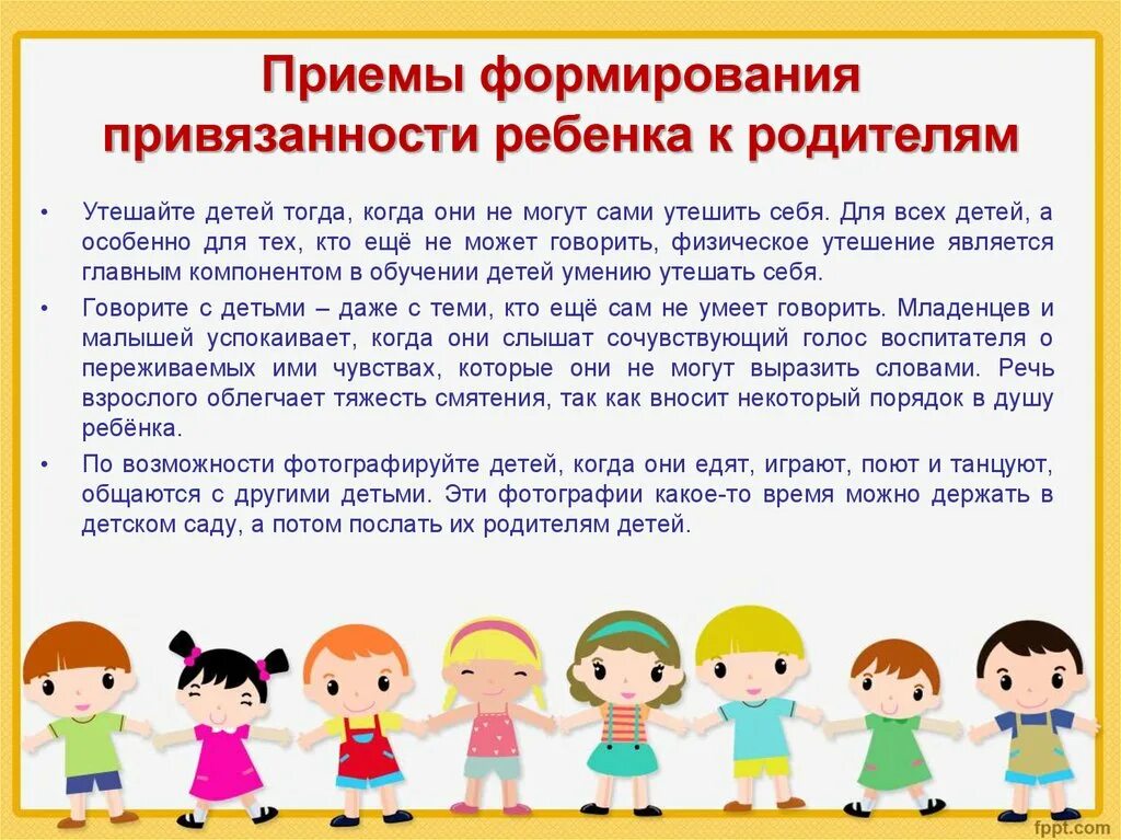 Формирование позиции ребенка. Признаки формирования привязанности. формирование привязанности у ребенка. этапы становления привязанности ребенка к матери. пути формирования привязанности.