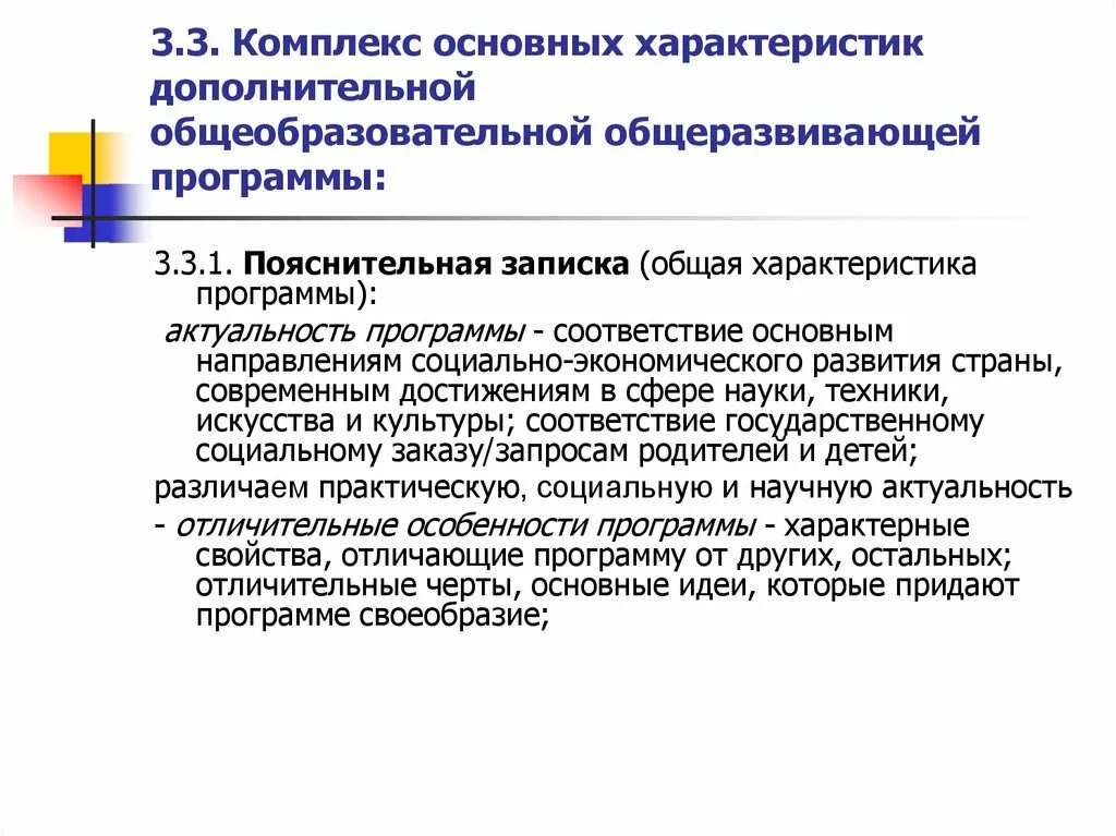 Основные разделы дополнительной общеобразовательной программы. Комплекс основных характеристик программы. Дополнительной общеобразовательной общеразвивающей программы. Дополнительных общеобразовательных общеразвивающих программ. Направления по дополнительным общеразвивающим программам.