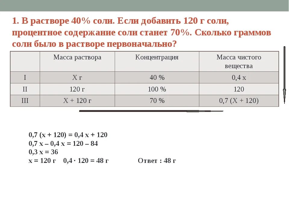 Процент соли в растворе. Солевой раствор сколько соли. Как рассчитать 10 процентный раствор соли. Процентное содержание соли в растворе. Посчитайте сколько соли нужно