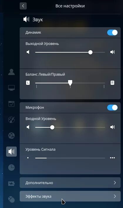 Настройки динамика. Параметры эффектов звука. Настройки динамиков уровни. Настроек эффектов уведомлении. Как добавить звуковые эффекты в настройках.