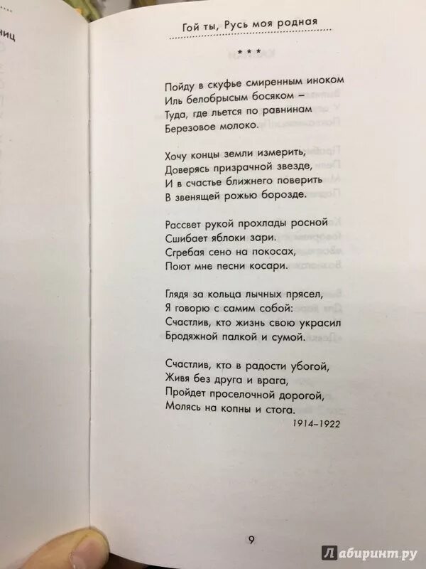 Есенин гой Русь моя родная стих текст. Стих Есенина гой ты. Стихотворение гой ты Русь моя родная Есенин. Гой ты русь текст стихотворение есенина