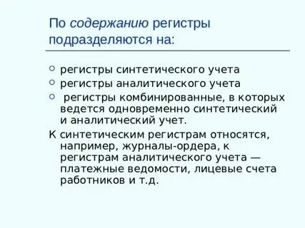 Первичный и аналитический учет