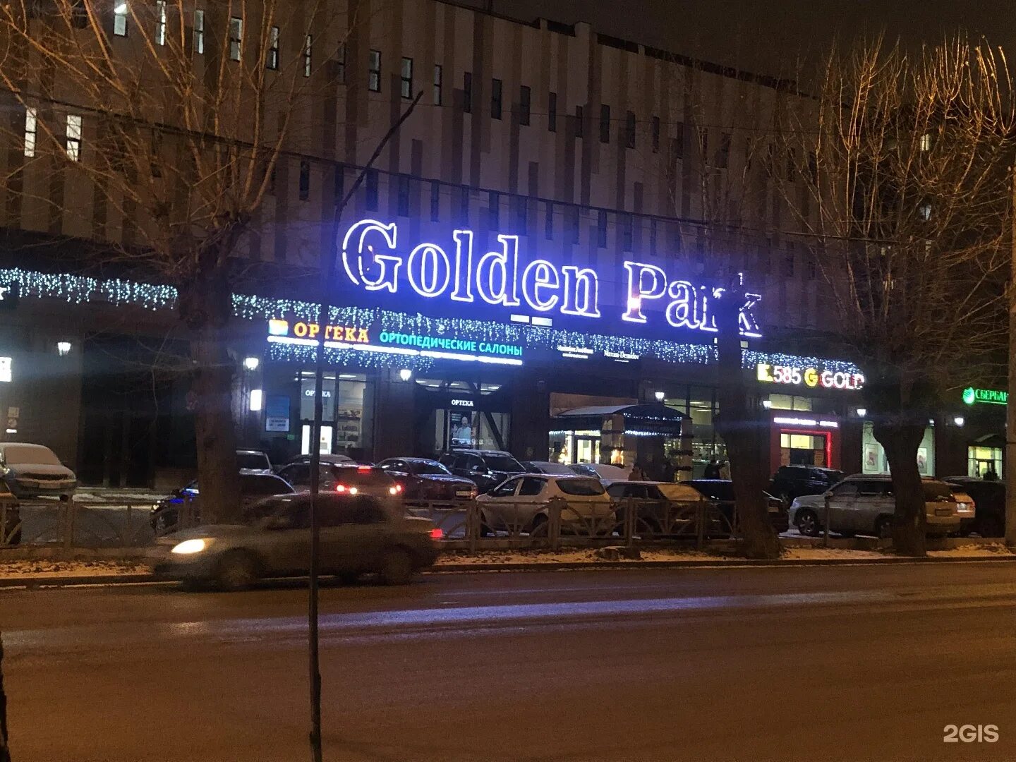 Голден парк Екатеринбург. Golden Park Клин. Голден парк Клин ресторан. ТЦ Голден парк Екатеринбург адрес.