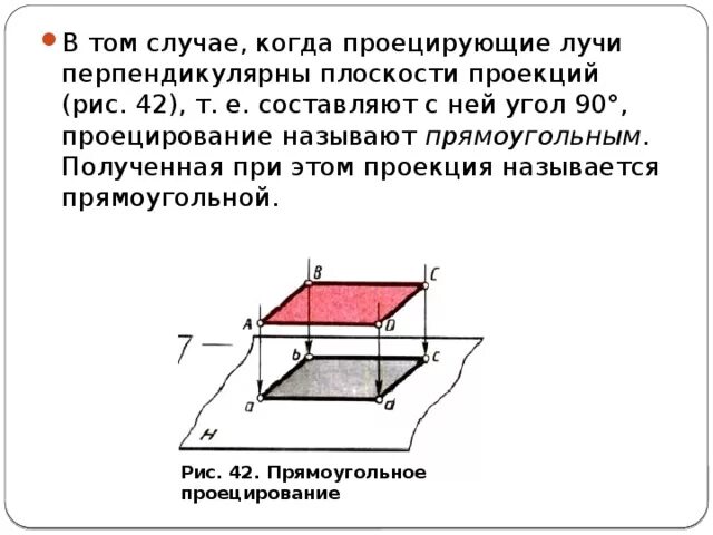 Изображение полученное при проецировании называется. Понятие проекции. проецирование называется. при прямоугольном проецировании проецирующие лучи:. как называются проекции.