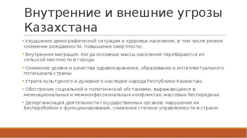 Что грозит казахстану. Угрозы на казахском. Угроза Казахстана. Казахстан угрожает.