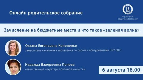 Зеленая волна вшэ 2023