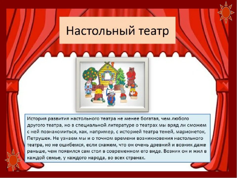 Театр для дошкольников. Виды театров для детей. Театр для детей дошкольного возраста. Театр в старшей группе.