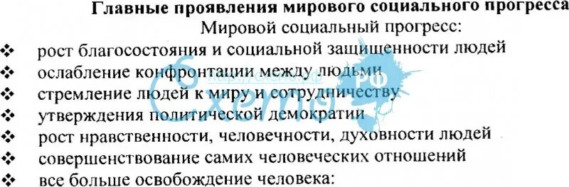 Проявить мировой. Главные проявления мирового соц прогресса. Мировой соц Прогресс. Социальный Прогресс это в социологии. Символ социального прогресса.