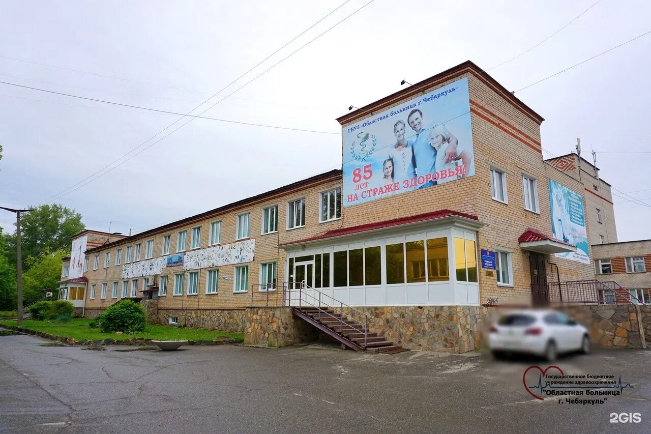 Чебаркуль. Юрист чебаркульская больница. Детская больница чебаркуль. Больница чебаркулькрылоыа 83. Больница чебаркуль номер.