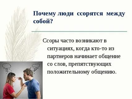 Зачем шуметь и ссориться песня