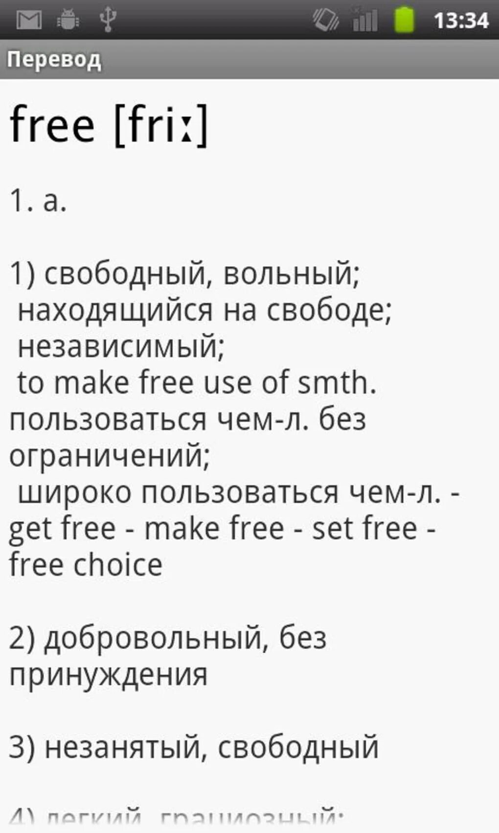 Бесплатные переводы. Freed translate