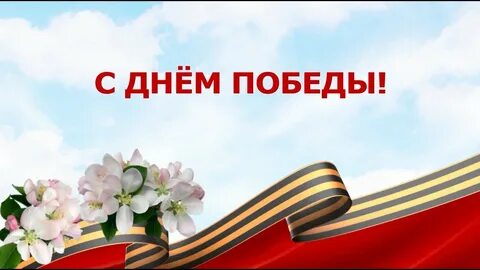 Губернатор поздравил с 9 мая