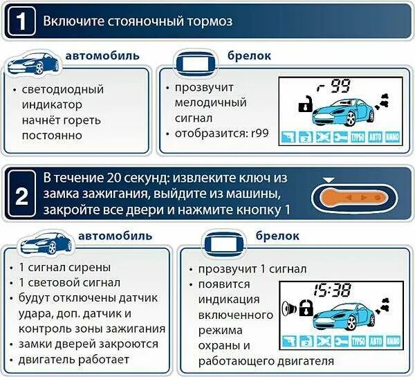 Сигнализация а91 автозапуск с брелка. Сигнализация с автозапуском STARLINE значки на брелке. Старлайн а91 автозапуск. Старлайн а93 автозапуск с брелка. Брелок старлайн не видит машину