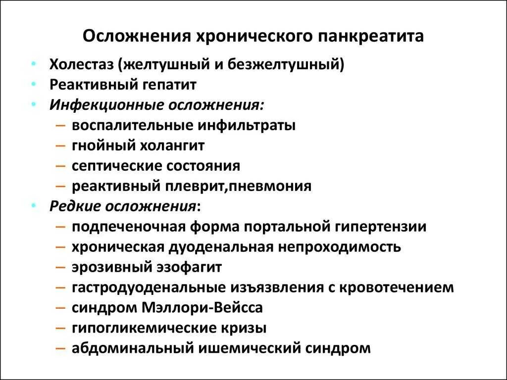 Панкреатит симптомы у мужчин и лечение препараты. Осложнения хронического панкреатита симптомы. Основной симптом хронического панкреатита. Хронический панкреатит симптомы. Объективные симптомы при хроническом панкреатите.