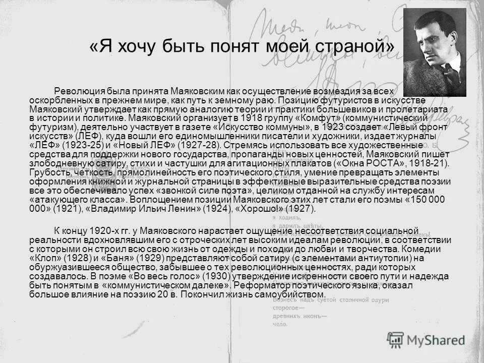 Сотира в творчистве маяковского. Какое средство художественной выразительности. Маяковский примеры средств выразительности. Облако в штанах средства выразительности. Средства художественной выразительности.