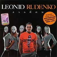 Leonid rudenko neel korel wipo destination. Dj leonid rudenko destination.