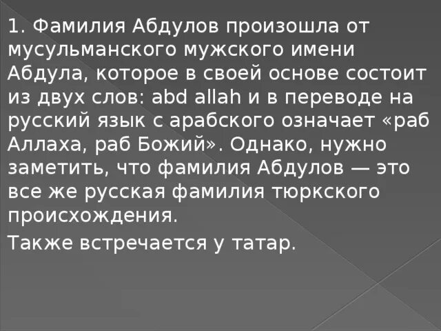 Абдул имя какой национальности