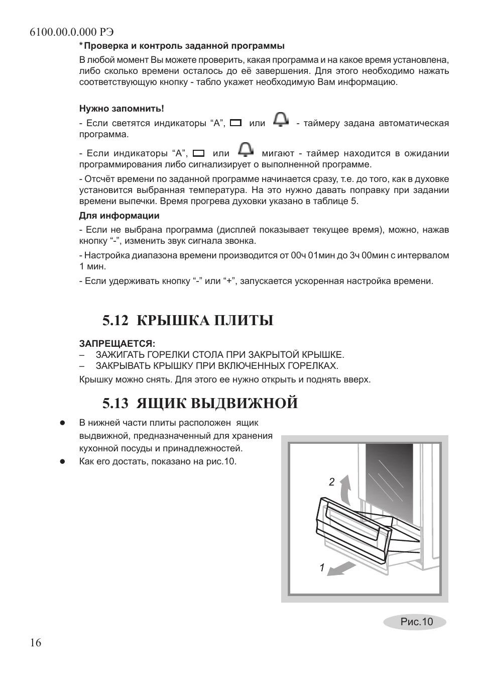 Гефест духовка установка часов. Плита Gefest установка времени. Настроить часы на духовке Гефест. Газовая плита Гефест руководство по эксплуатации. Гефест как настроить часы