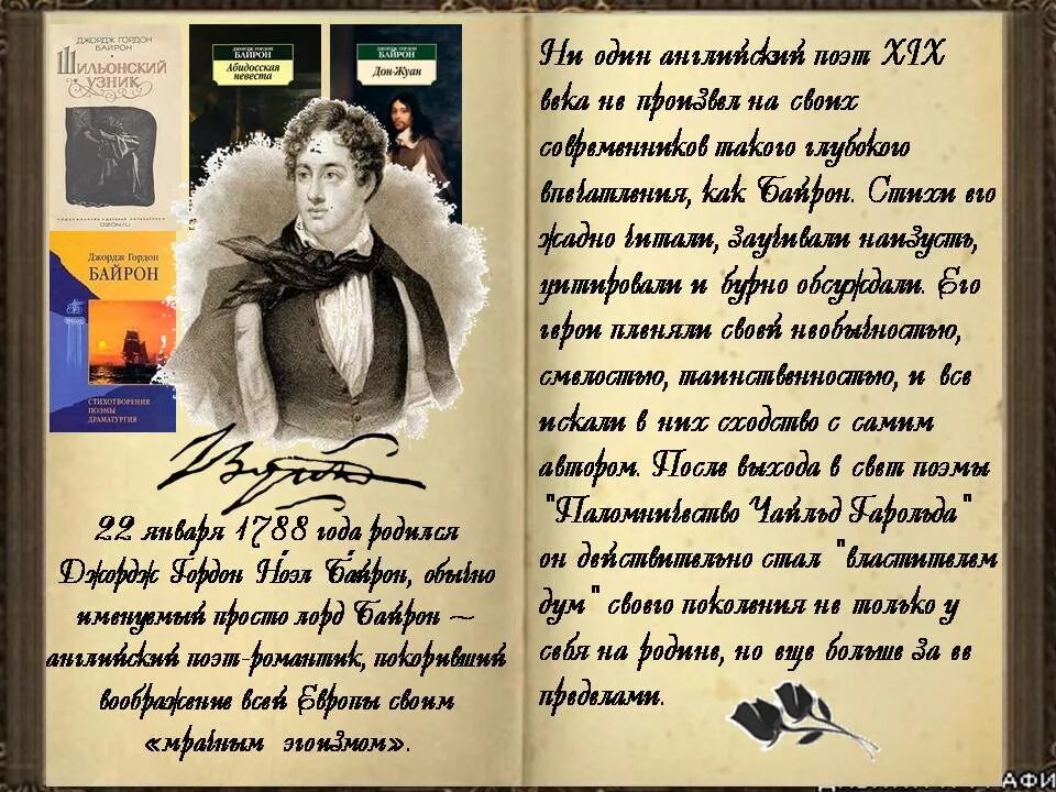 Байрон стихотворения. Байрон книги. Байрон стихи.