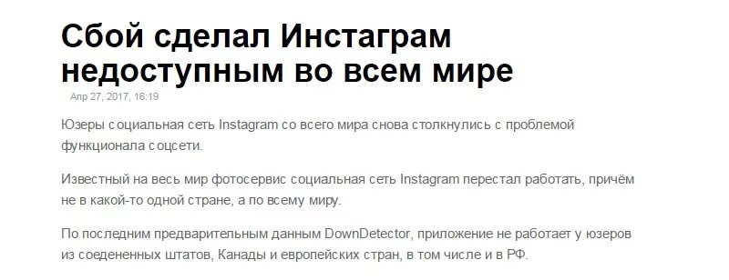 Почему инста не работает. Инстаграм не работает. почему не работает инстаграм сегодня. почему не работает инстаграм. сегодня не работает instagram почему.