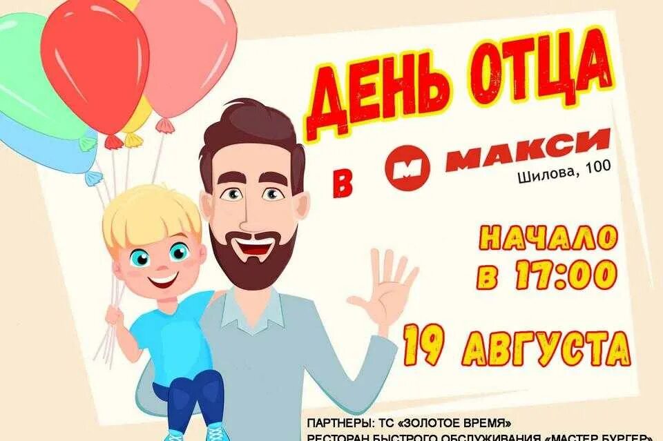 Как называется день пап. День отца. день отца афиша. поздравляем наших пап с днем отца. фон афиши на день папы.