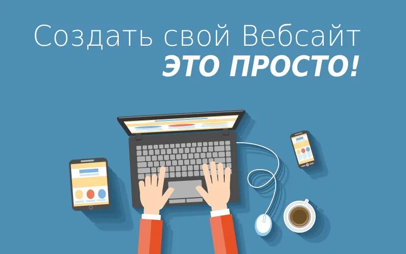 WORDPRESS создание сайта. Создание сайта блог. Создание сайта на вордпресс. Создам интернет-магазин на WORDPRESS.