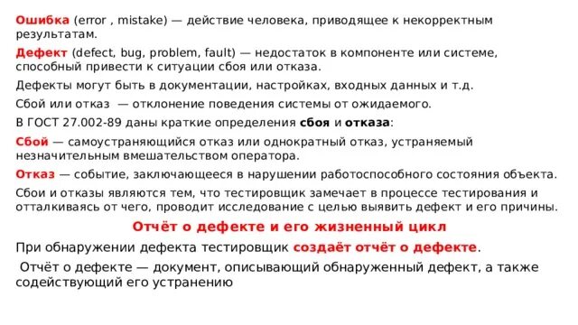 Баг ошибка дефект разница. Ошибка дефект отказ. Отказ ошибки сбой это. Дефект и ошибка в тестировании. Ошибка mistake