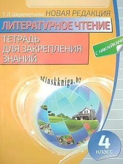 Тетрадь знаний