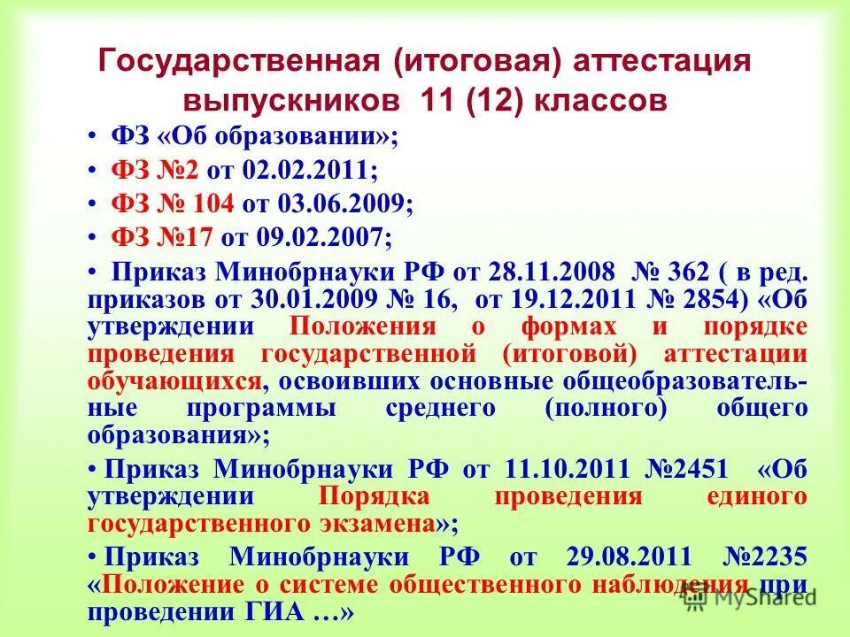 Фз от 17.02 2023