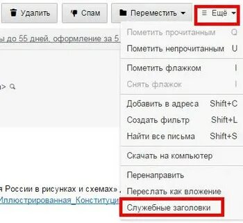 Как убрать из спама отправителя