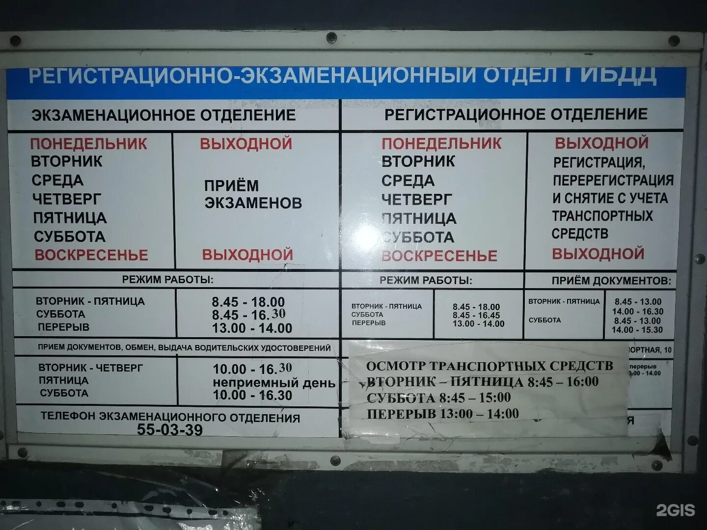 Режим работы регистрации автомобиля. Расписание ГИБДД. Полярная 44а Северодвинск. 206 Кабинет ГИБДД Северодвинск. Полярная Северодвинск ГИБДД.