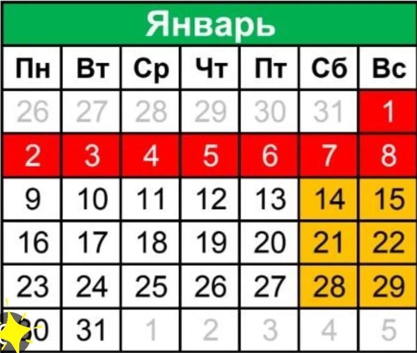 Январские каникулы в 2023 году. Новогодние праздники 2023. Праздники в январе 2023. Календарь январь 2023. Расписание январь 2023