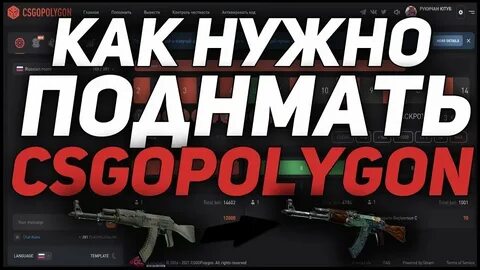 Csgopolygon сайт