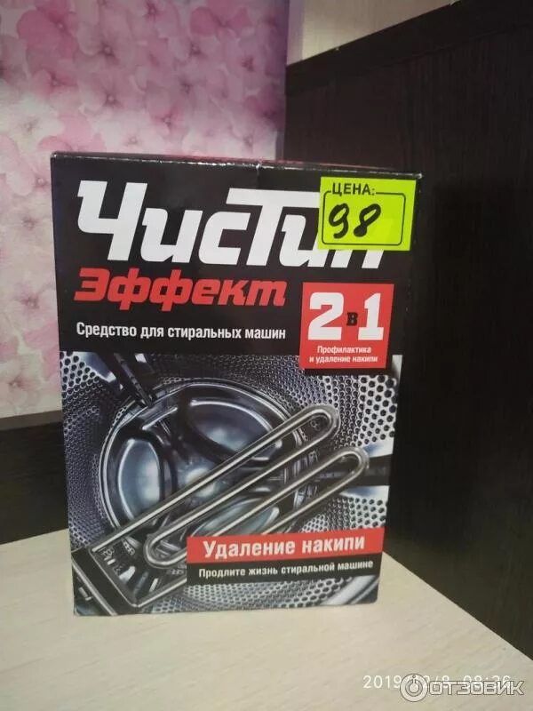 Порошок от накипи для стиральных машин. Порошок от накипи для стиральных машин