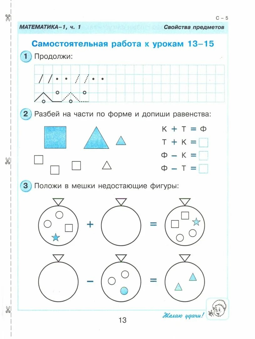 Математика 1 ч 1 самостоятельные работы. Петерсон 1 класс самостоятельные и контрольные. Самостоятельные Петерсон математика 1 класс. Математика 1 класс Петерсон контрольные и самостоятельные. Математика 1 класс самостоятельные и контрольные.