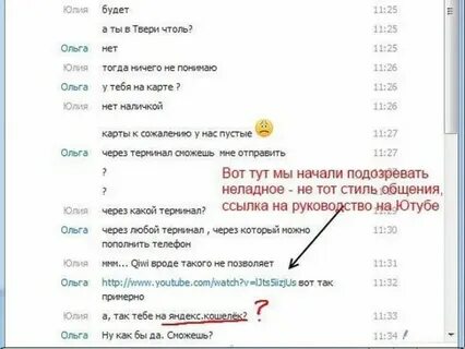Как развести на деньги в интернете