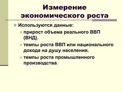 Системы мер в экономике