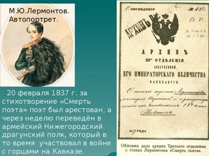 1837 лермонтов стихотворения