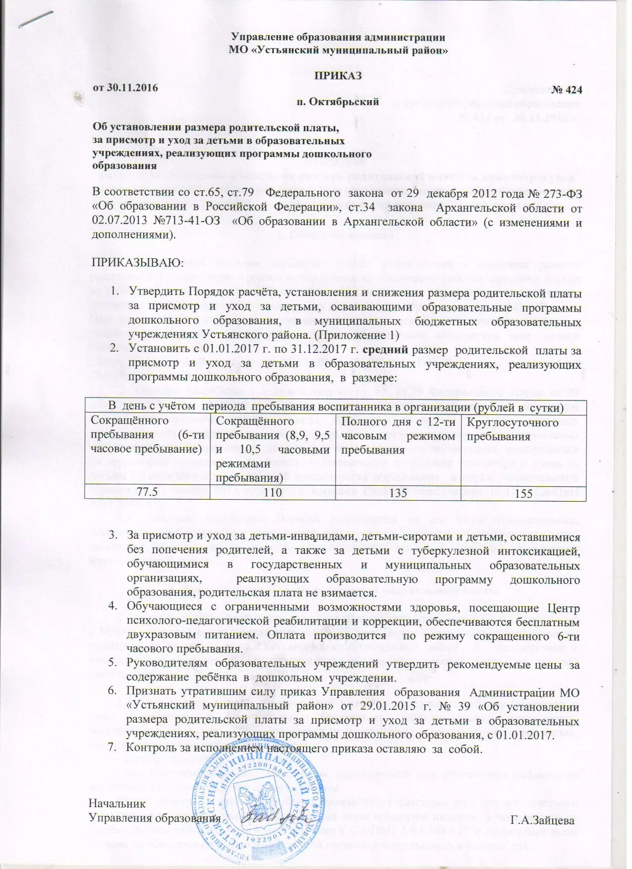 Приказ об установлении льготы по оплате за детский сад. Приказ о родительской плате. Форма заявления о выплате компенсации части родительской платы. Приказ о родительской плате в ДОУ.