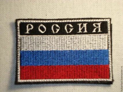 Российские шевроны