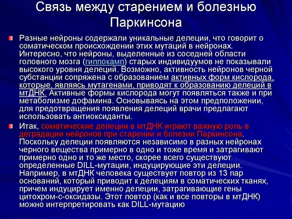 Болезнь паркинсона фото. Ригидность болезнь паркинсона. Болезнь паркинсонизм. Болезнь паркинсона классификация. Ригидность паркинсон.