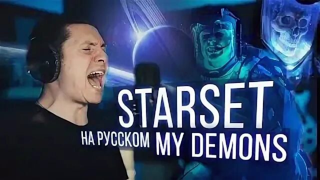 My demons radio