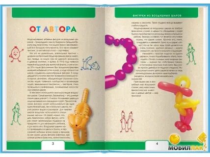 Фигурки из шариков инструкции