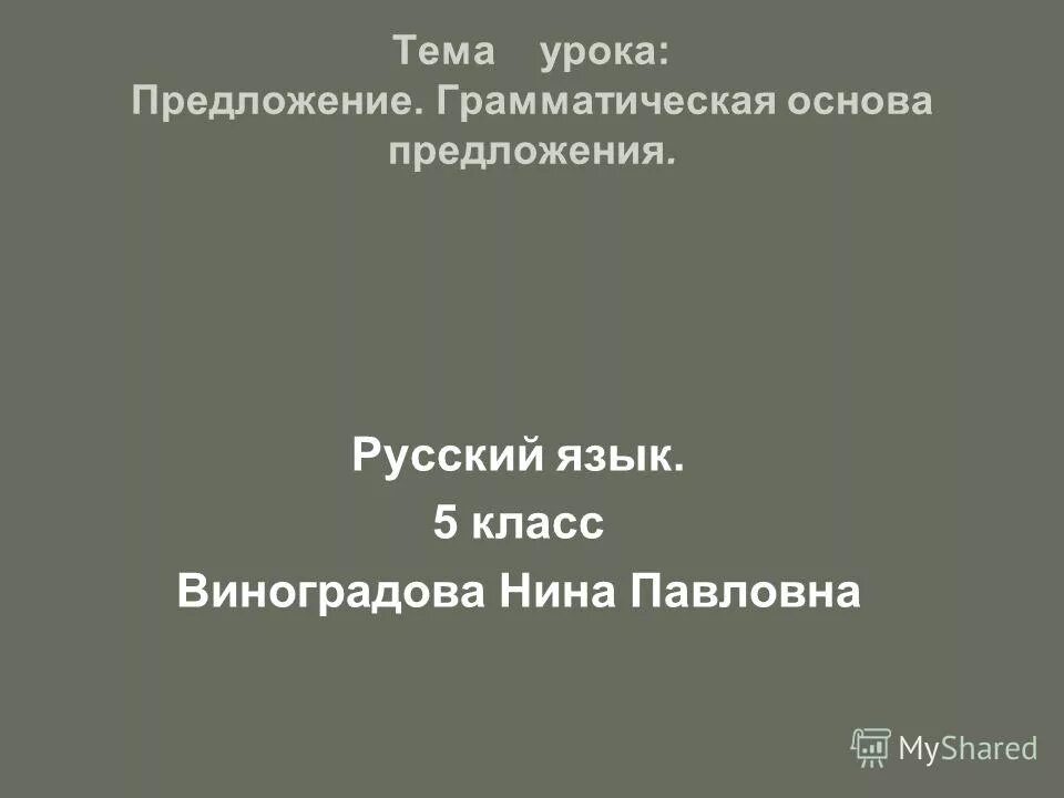 Морфологический разбор vj. Запятые в ссложном предл. Соз морфологический разбор. Предложение для 11 класса. Знаки препинания в сложном предложении 4 класс.