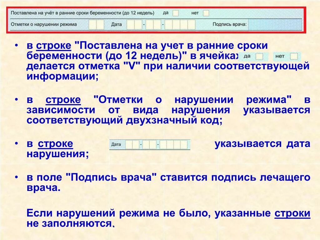 Выплаты до 20 недель. Учет по беременности. Справка о постановке на учет в ранние сроки беременности. Сроки постановки на учет по беременности. Встать на учет на раннем сроке беременности.