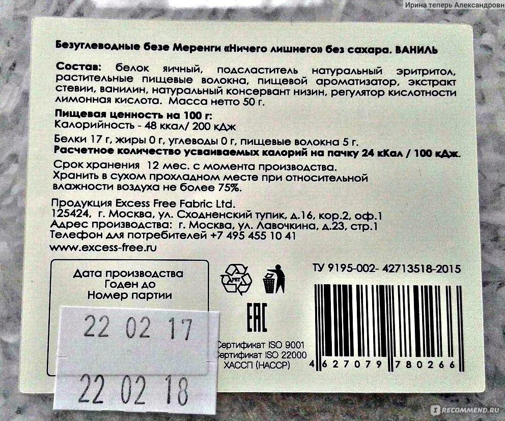 Калорийность белкового пирожного. Безе состав. Меренга калорийность. Пирожное меренга ккал. Меренга состав и калорийность.