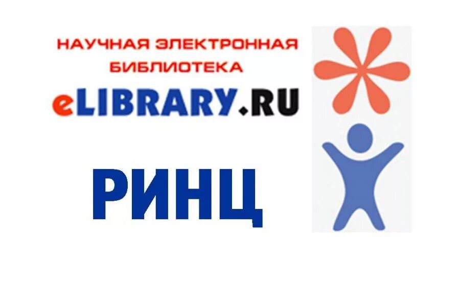 РИНЦ. РИНЦ logo. Elibrary научная электронная библиотека. Российский индекс научного цитирования (РИНЦ). 1 https elibrary ru