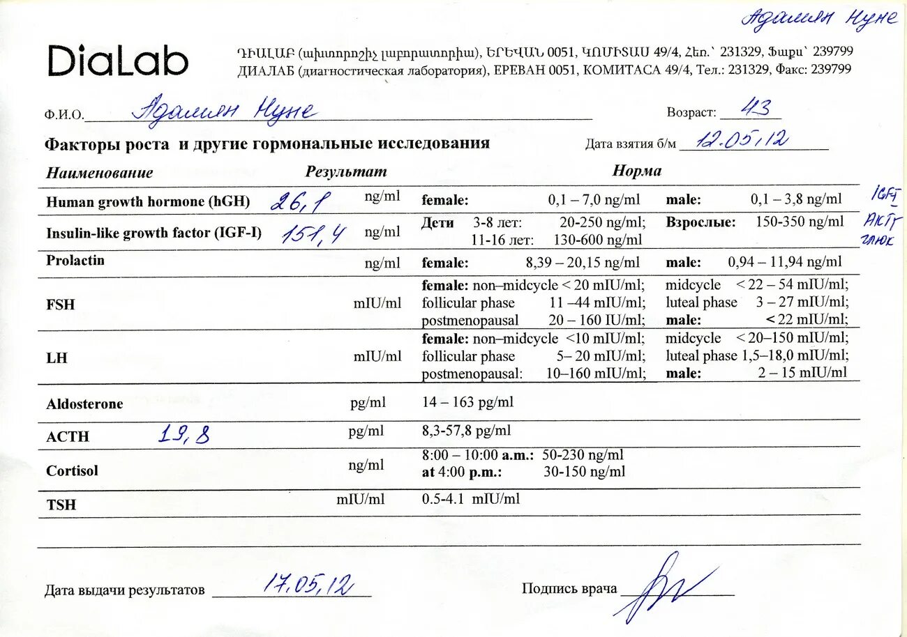 Анализы на гормоны кдл. Диалаб анализы. Гормон роста анализ. Диалаб бланк анализов. Диалаб Результаты анализа.