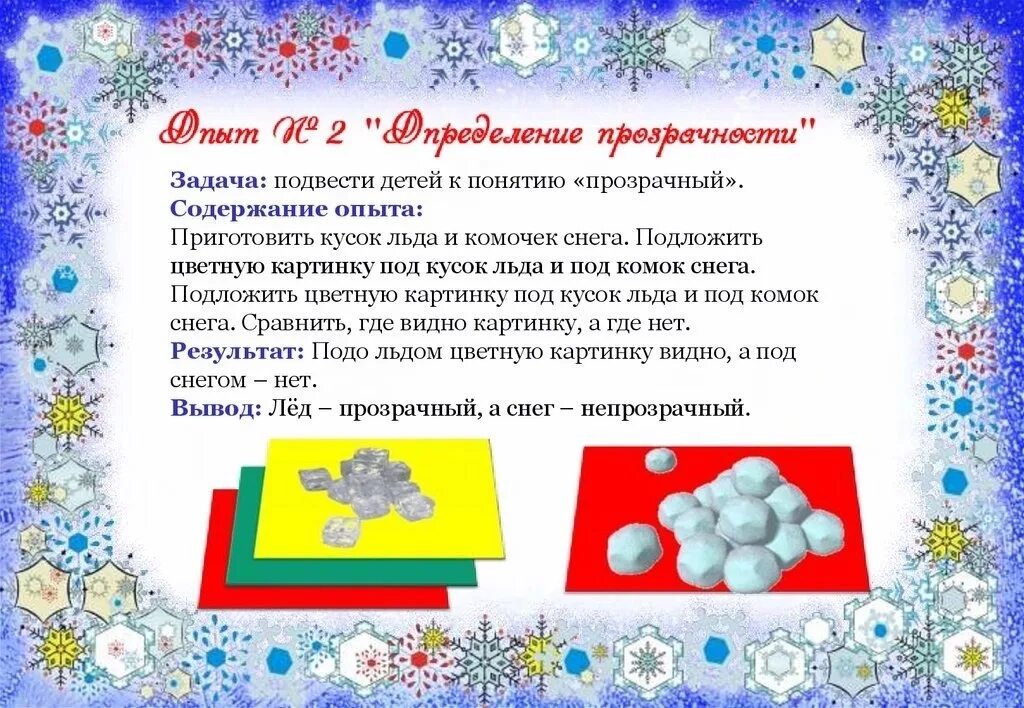 Опыты в ранней группе. Картотека опытов со снегом и льдом. Эксперименты со снегом в средней группе. Эксперименты со снегом для дошкольников. Картотека опытов со снегом и льдом в средней группе.